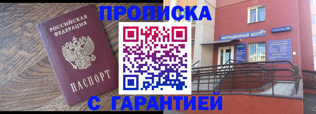прописка 2025 в Воронежской области